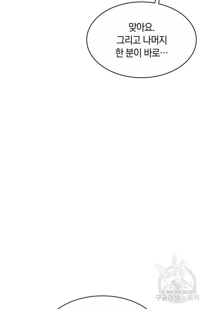 나의 황제께 붉은 월계수 꽃을 12화 113