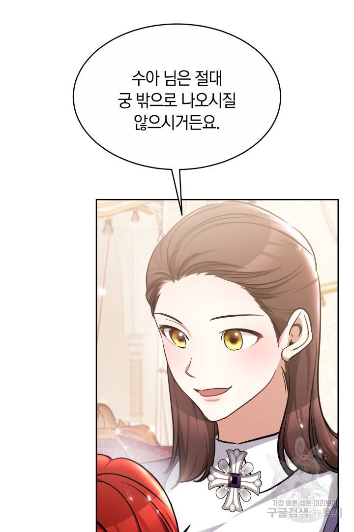 나의 황제께 붉은 월계수 꽃을 12화 116