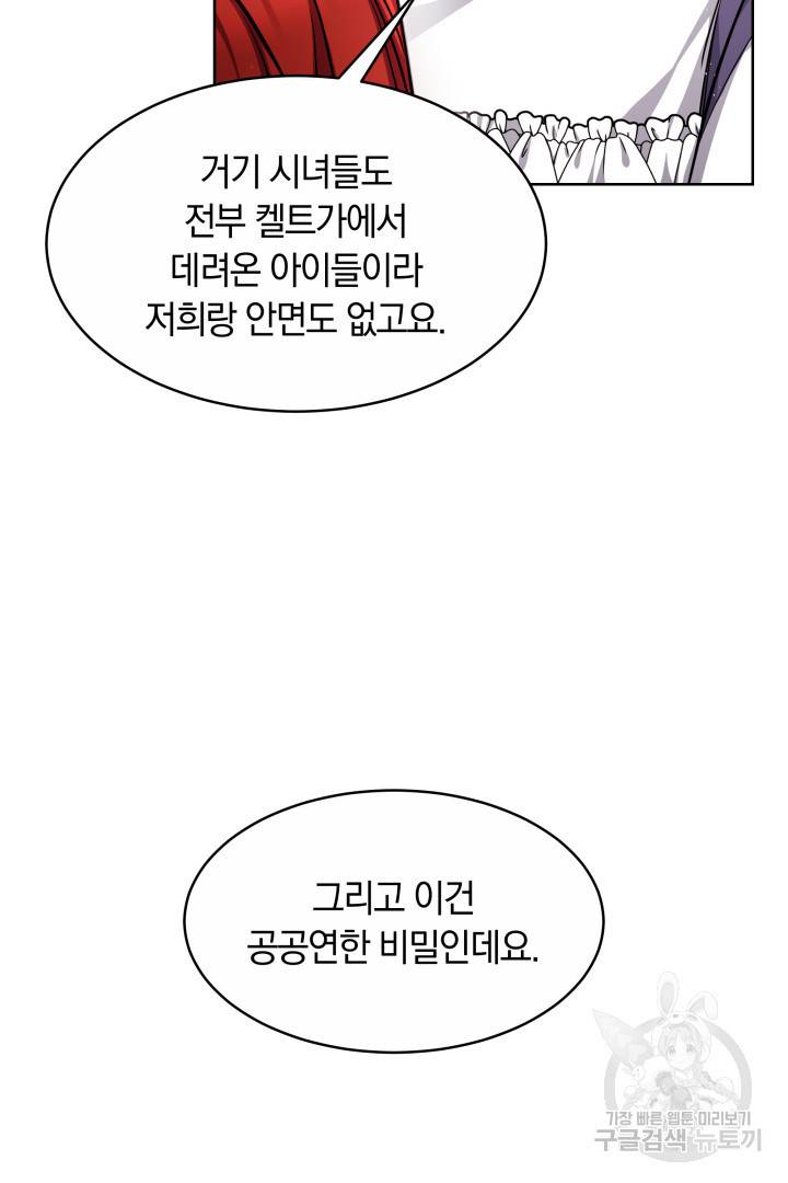 나의 황제께 붉은 월계수 꽃을 12화 117
