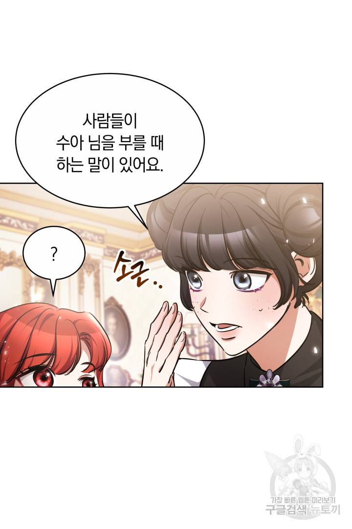 나의 황제께 붉은 월계수 꽃을 12화 118