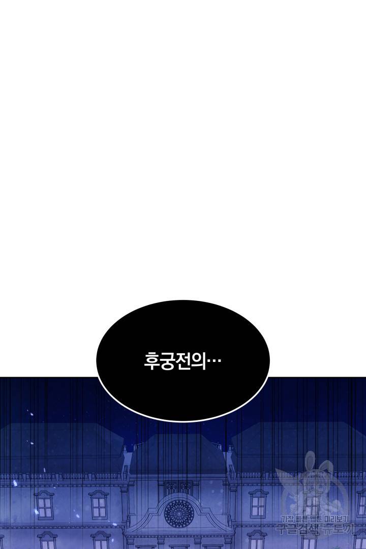 나의 황제께 붉은 월계수 꽃을 12화 119