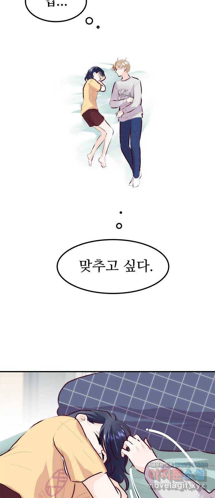 모어 라이프 72화 두 고민(2) 4