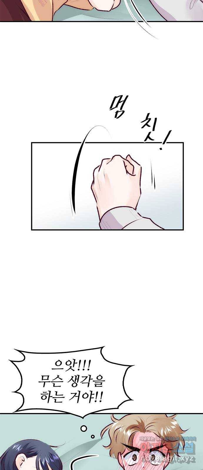 모어 라이프 72화 두 고민(2) 5