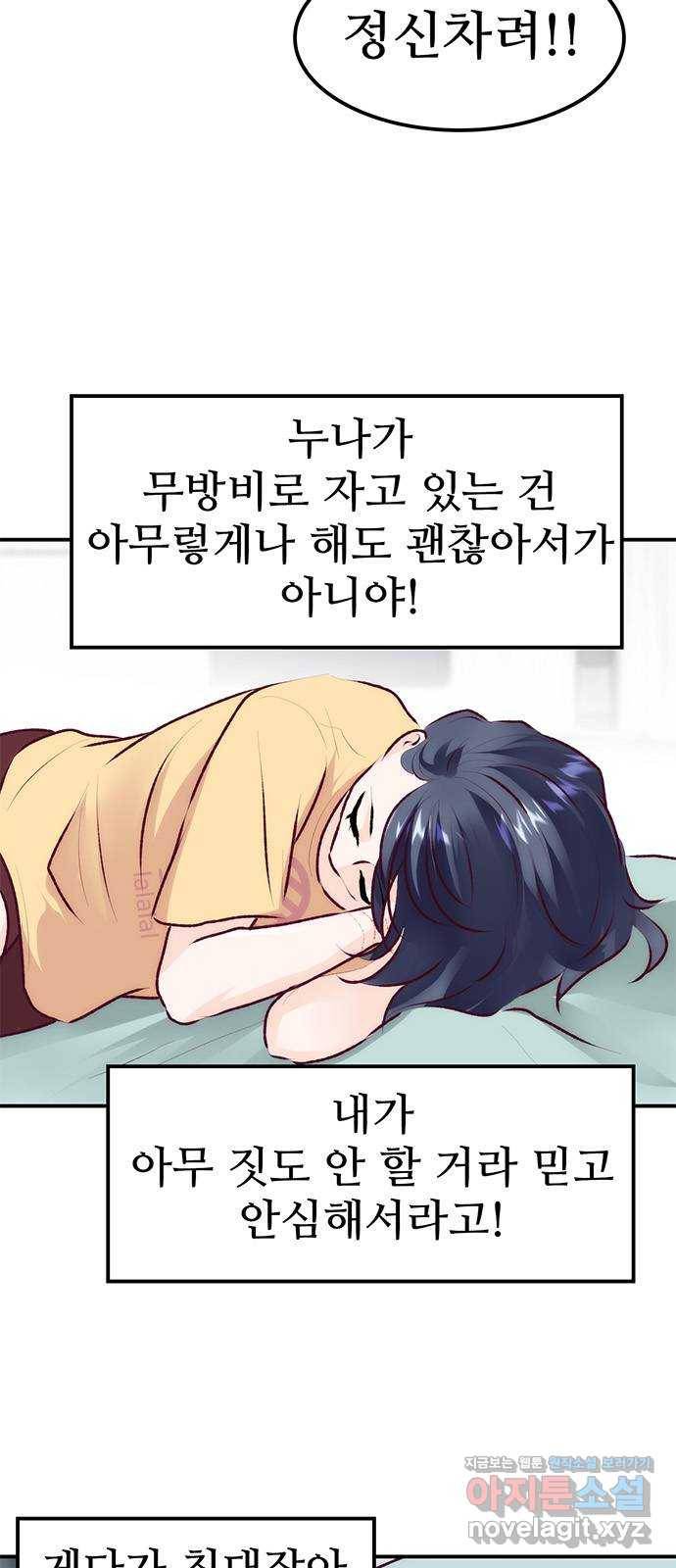 모어 라이프 72화 두 고민(2) 7