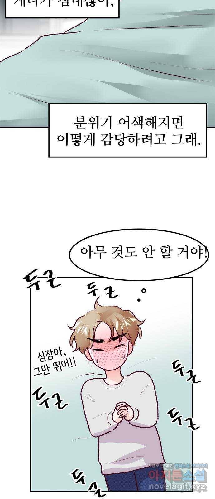모어 라이프 72화 두 고민(2) 8