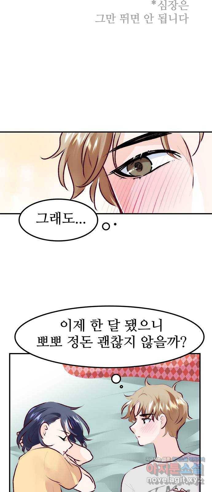 모어 라이프 72화 두 고민(2) 9