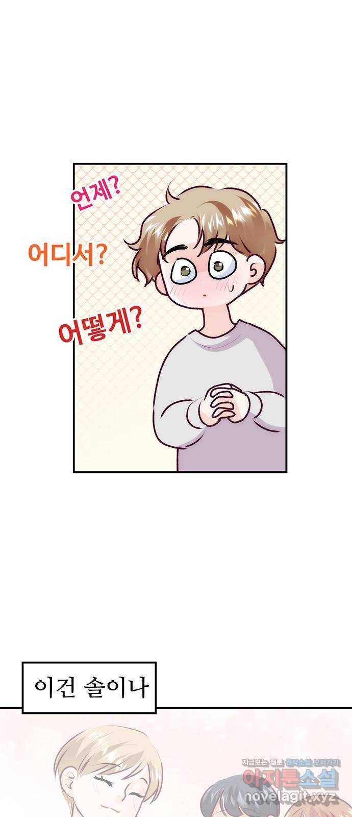 모어 라이프 72화 두 고민(2) 11