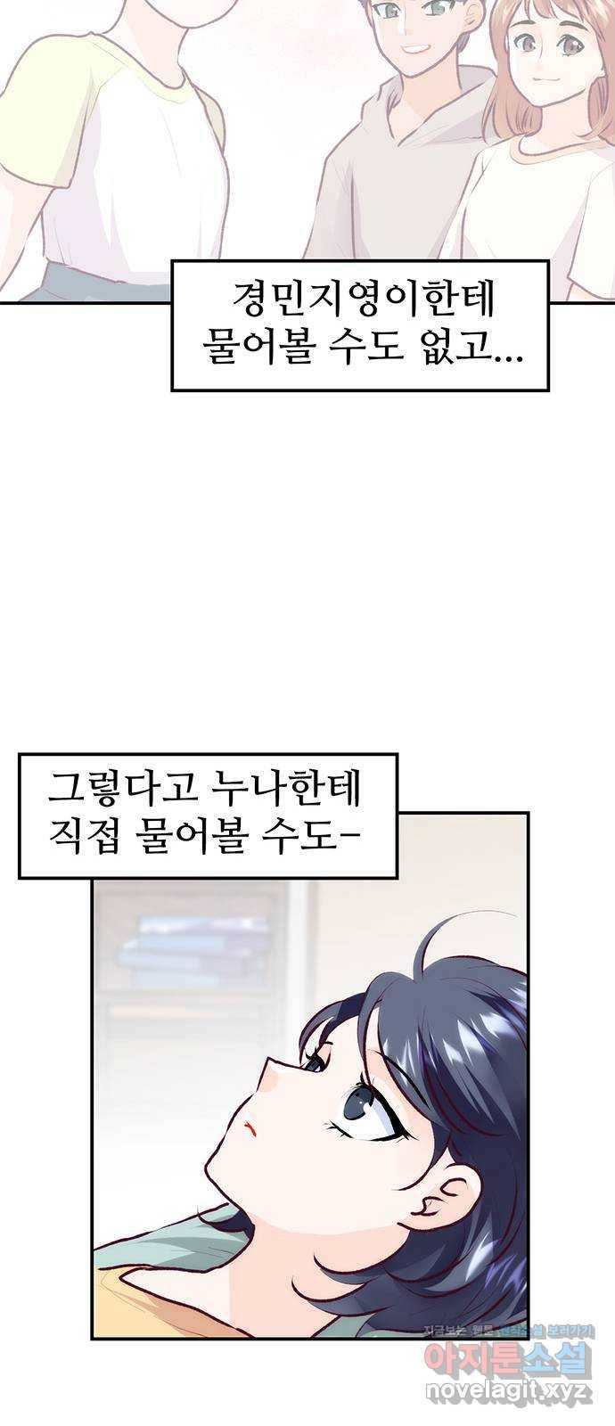 모어 라이프 72화 두 고민(2) 12