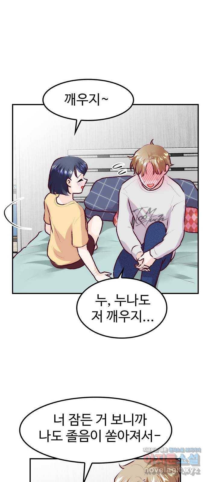 모어 라이프 72화 두 고민(2) 14