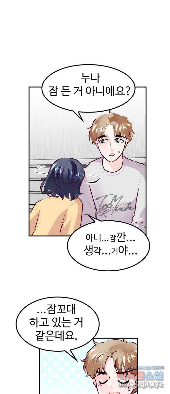 모어 라이프 72화 두 고민(2) 16
