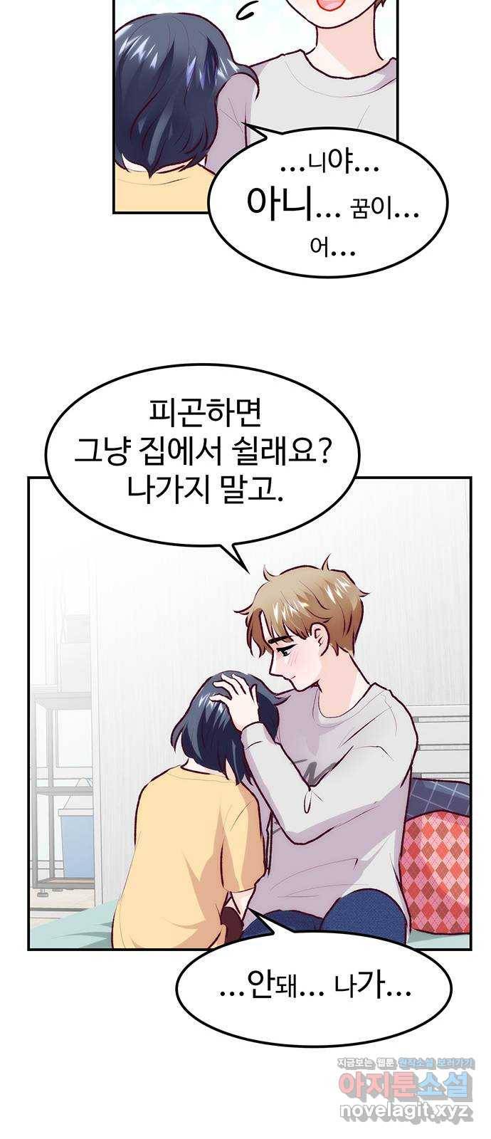 모어 라이프 72화 두 고민(2) 17