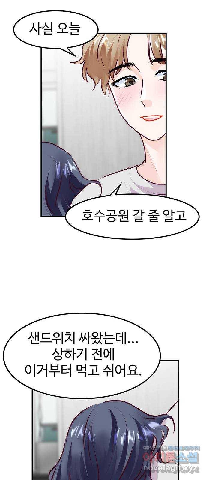 모어 라이프 72화 두 고민(2) 18