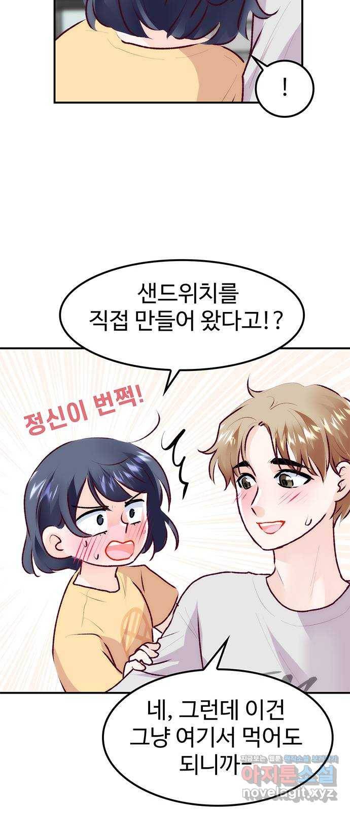 모어 라이프 72화 두 고민(2) 19