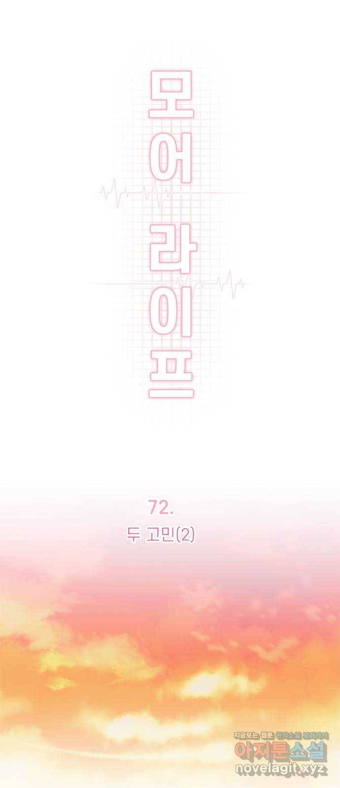 모어 라이프 72화 두 고민(2) 21