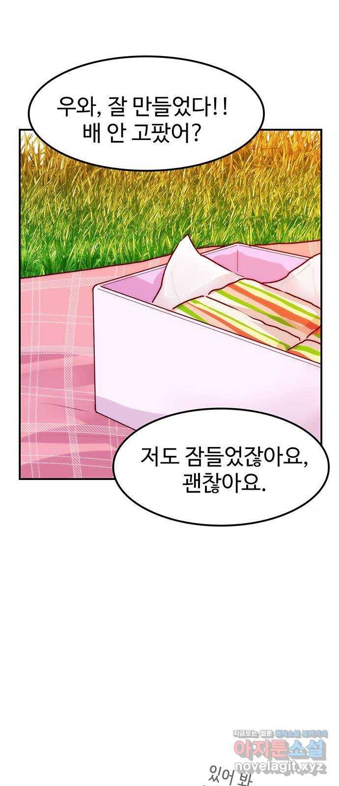 모어 라이프 72화 두 고민(2) 23