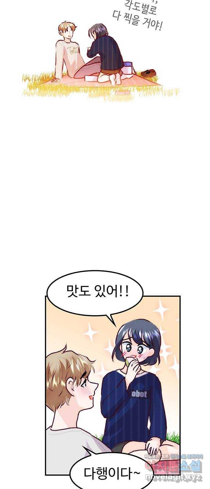 모어 라이프 72화 두 고민(2) 24