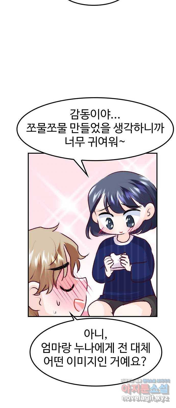모어 라이프 72화 두 고민(2) 25