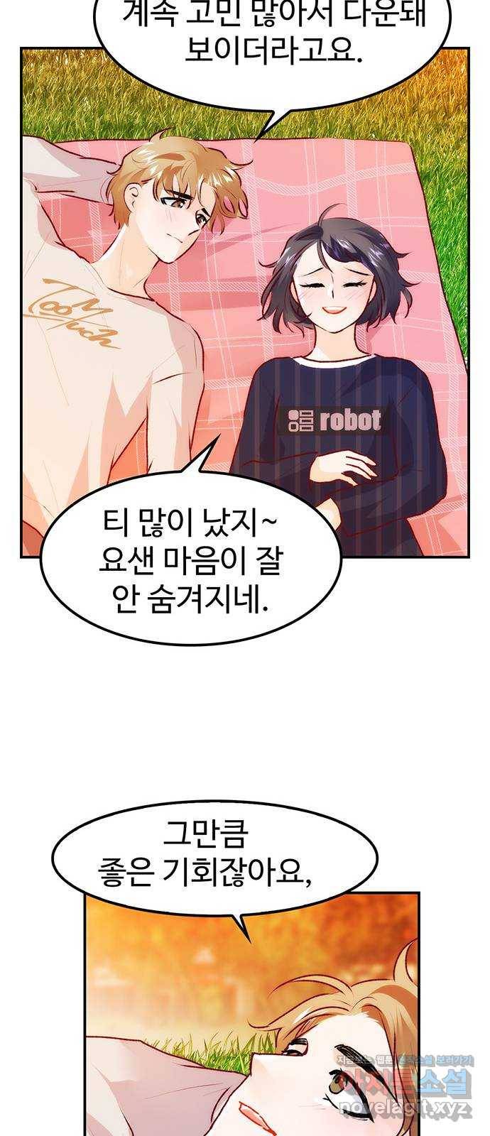 모어 라이프 72화 두 고민(2) 29