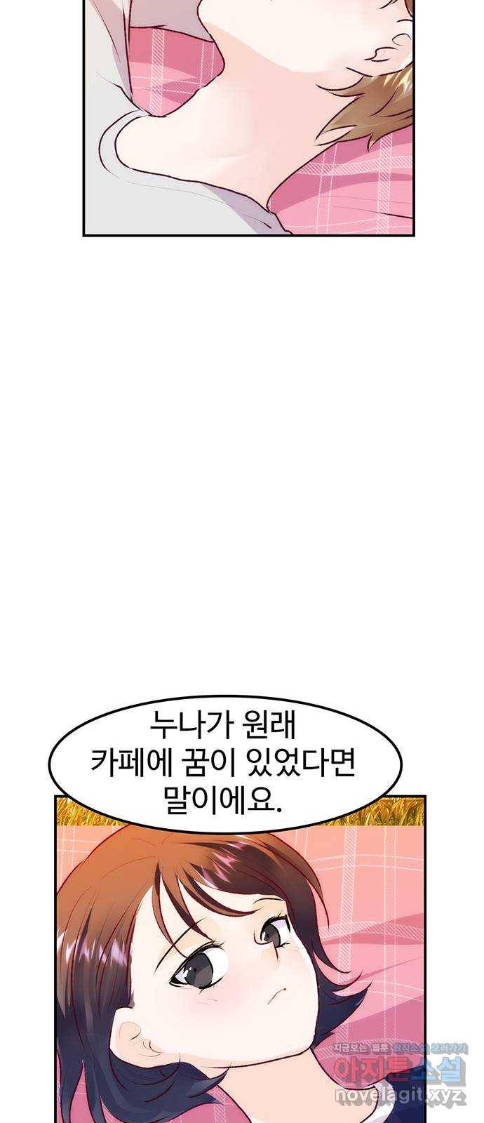 모어 라이프 72화 두 고민(2) 30
