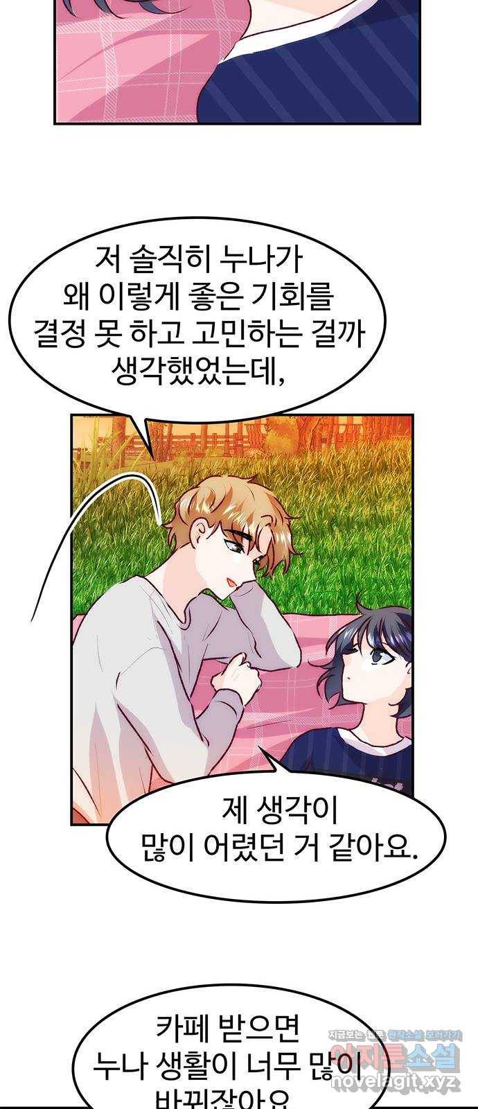 모어 라이프 72화 두 고민(2) 31