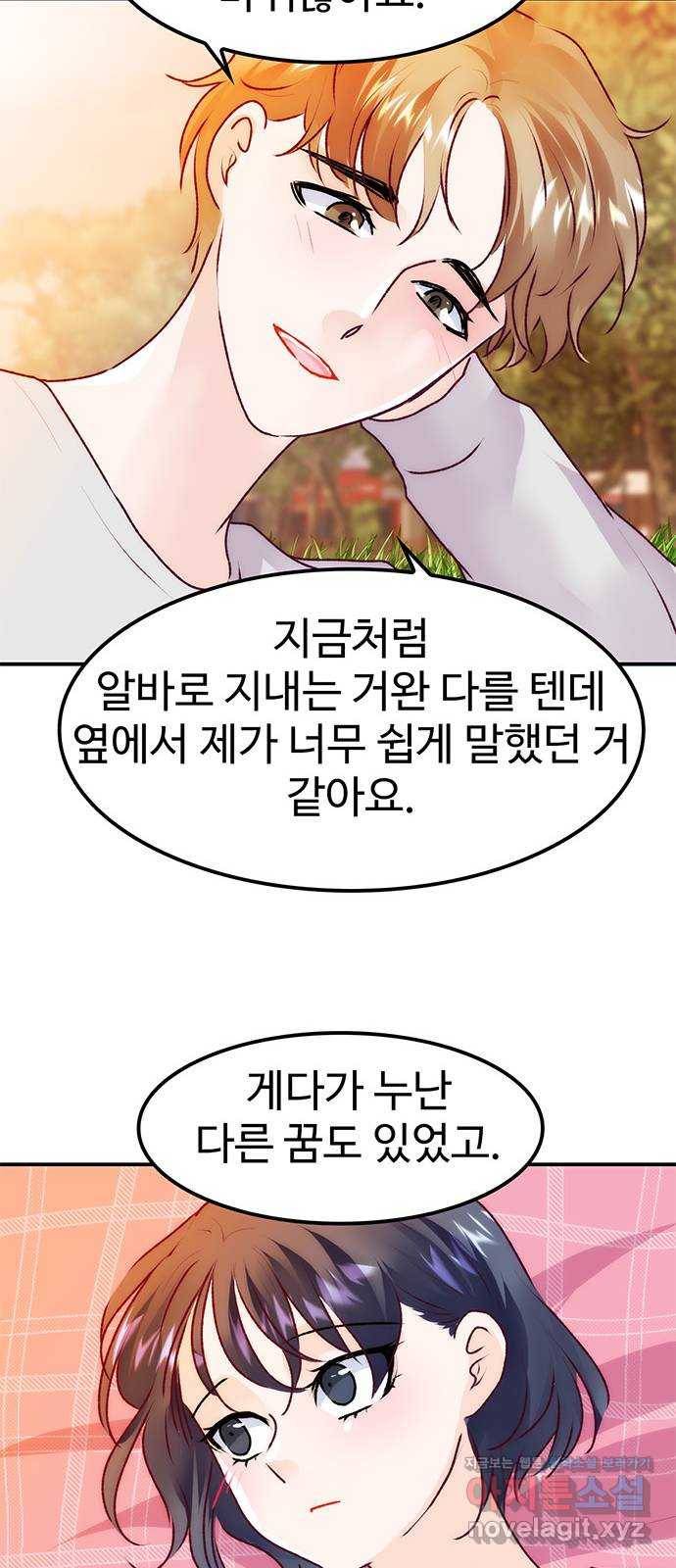 모어 라이프 72화 두 고민(2) 32