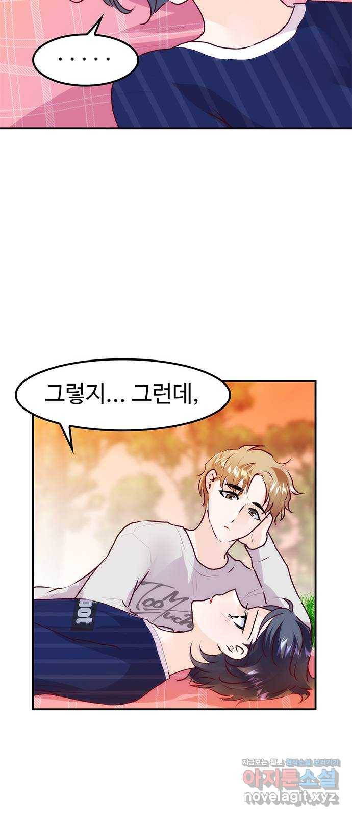 모어 라이프 72화 두 고민(2) 33