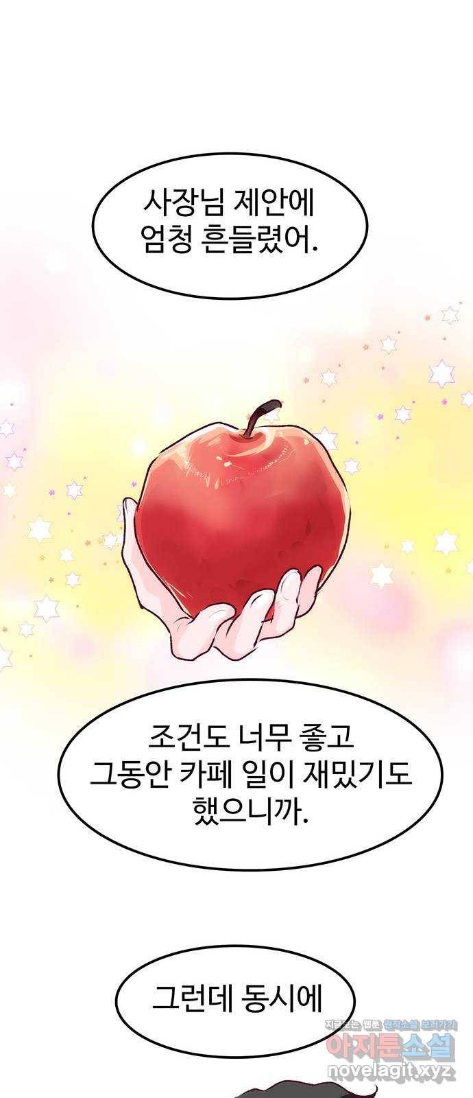 모어 라이프 72화 두 고민(2) 34