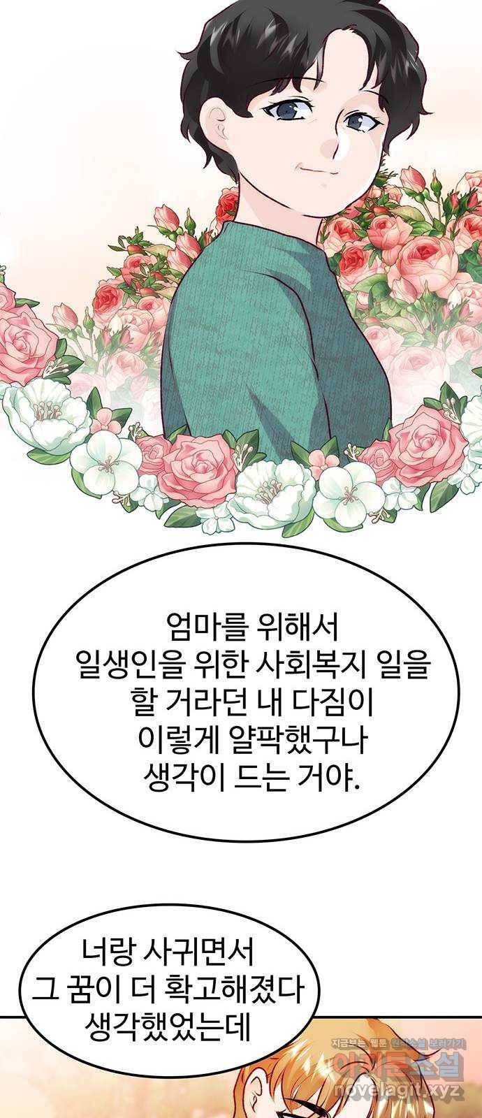 모어 라이프 72화 두 고민(2) 35