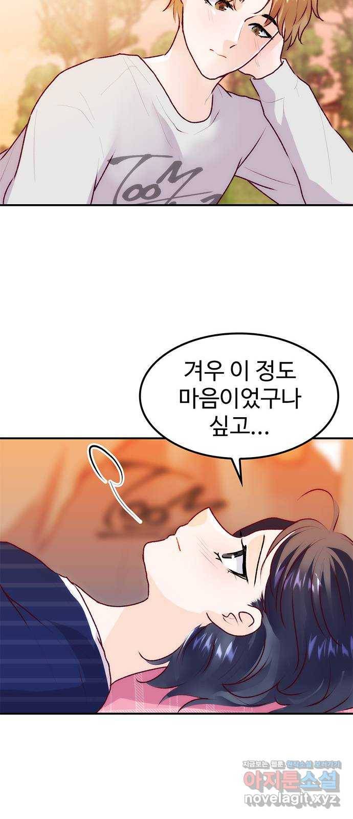 모어 라이프 72화 두 고민(2) 36