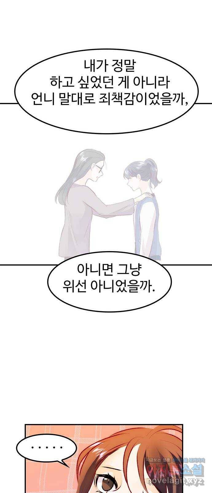모어 라이프 72화 두 고민(2) 37