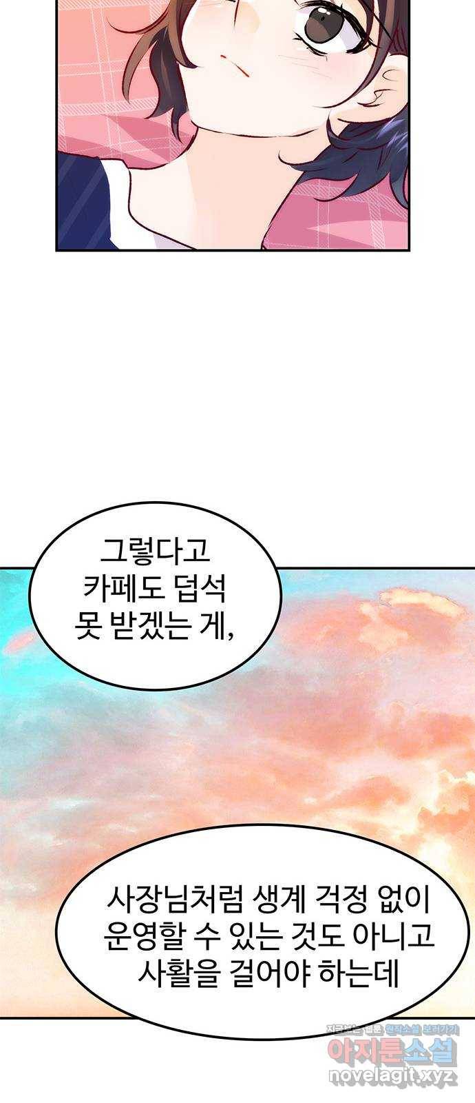 모어 라이프 72화 두 고민(2) 38