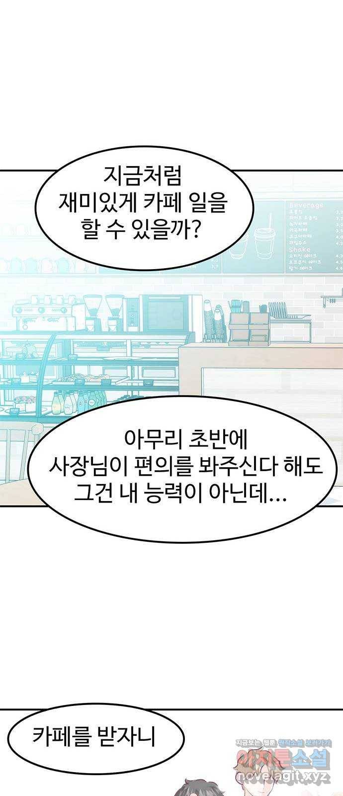 모어 라이프 72화 두 고민(2) 39