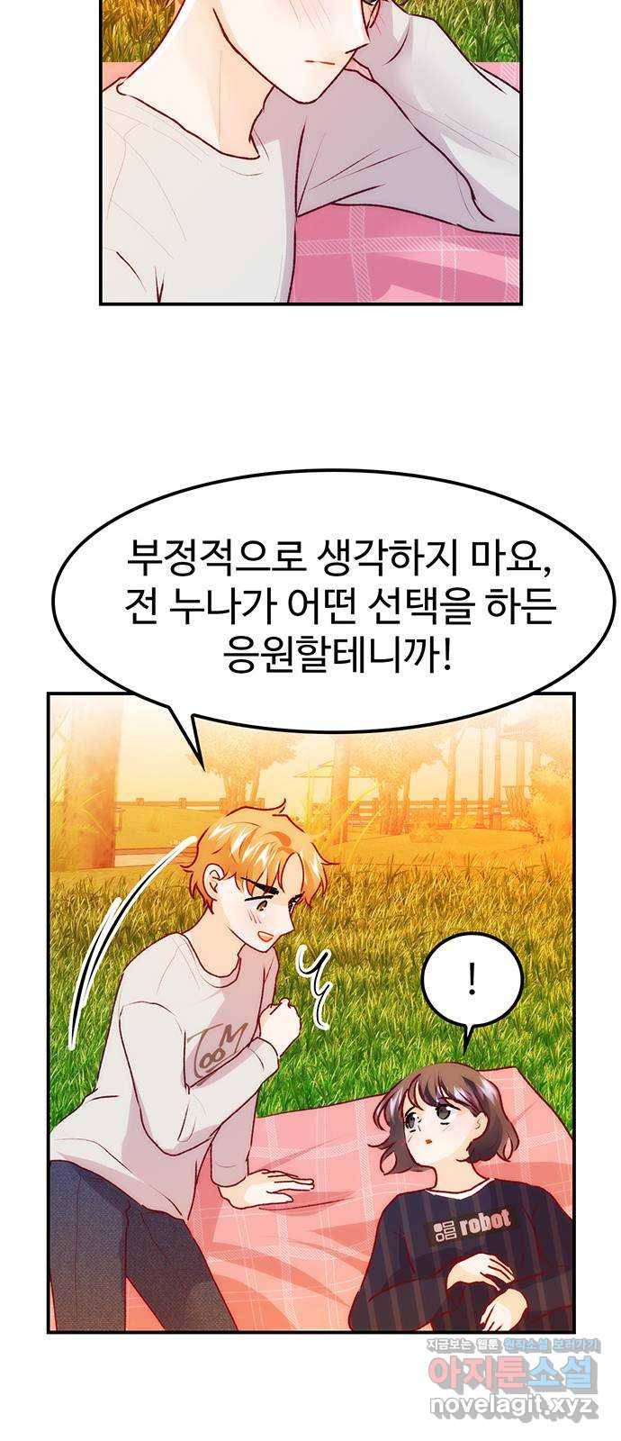 모어 라이프 72화 두 고민(2) 42