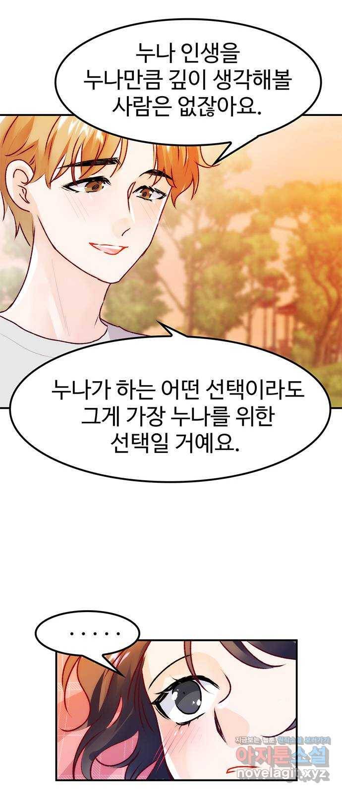 모어 라이프 72화 두 고민(2) 43