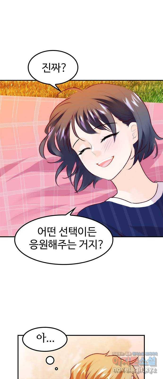 모어 라이프 72화 두 고민(2) 44