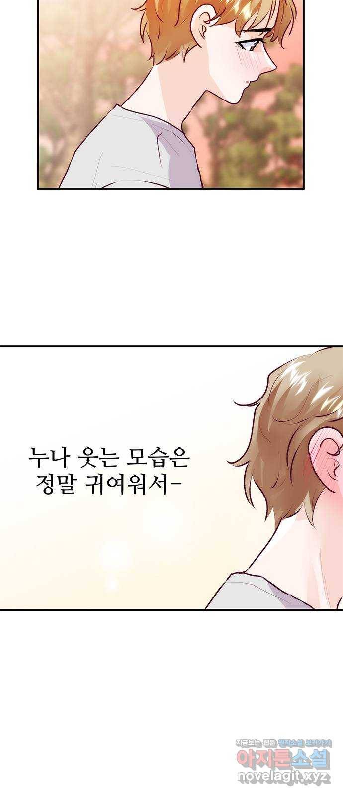 모어 라이프 72화 두 고민(2) 45