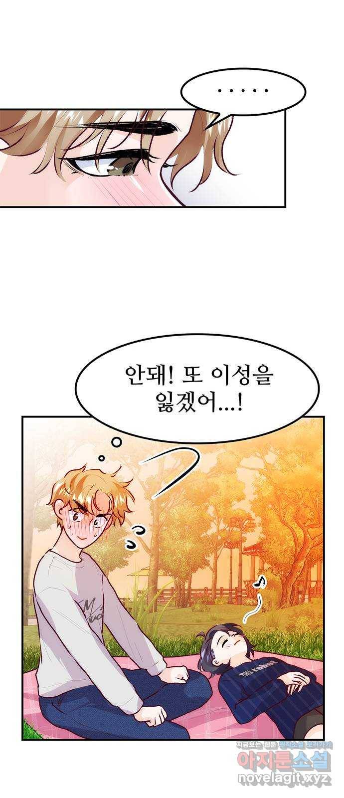 모어 라이프 72화 두 고민(2) 46