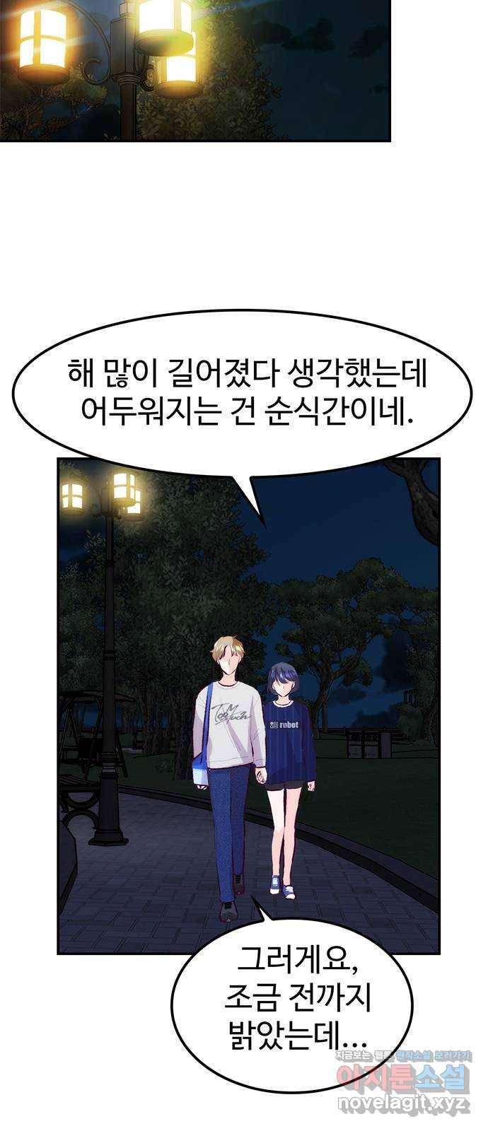 모어 라이프 72화 두 고민(2) 48