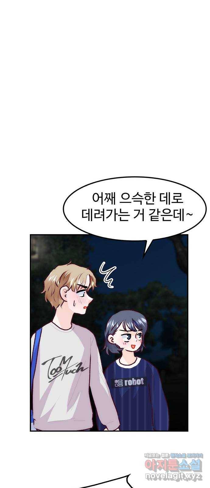 모어 라이프 72화 두 고민(2) 49