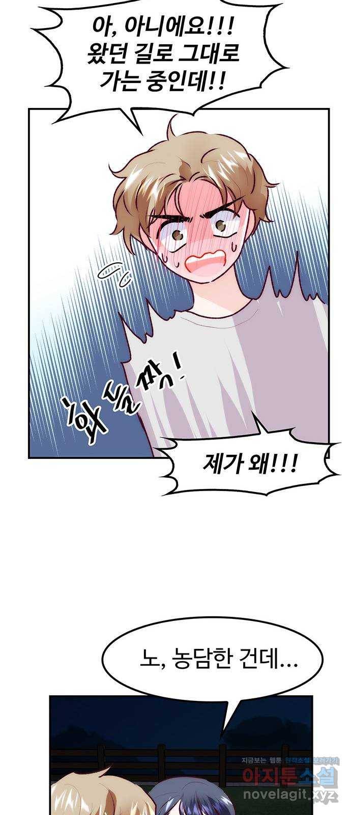 모어 라이프 72화 두 고민(2) 50