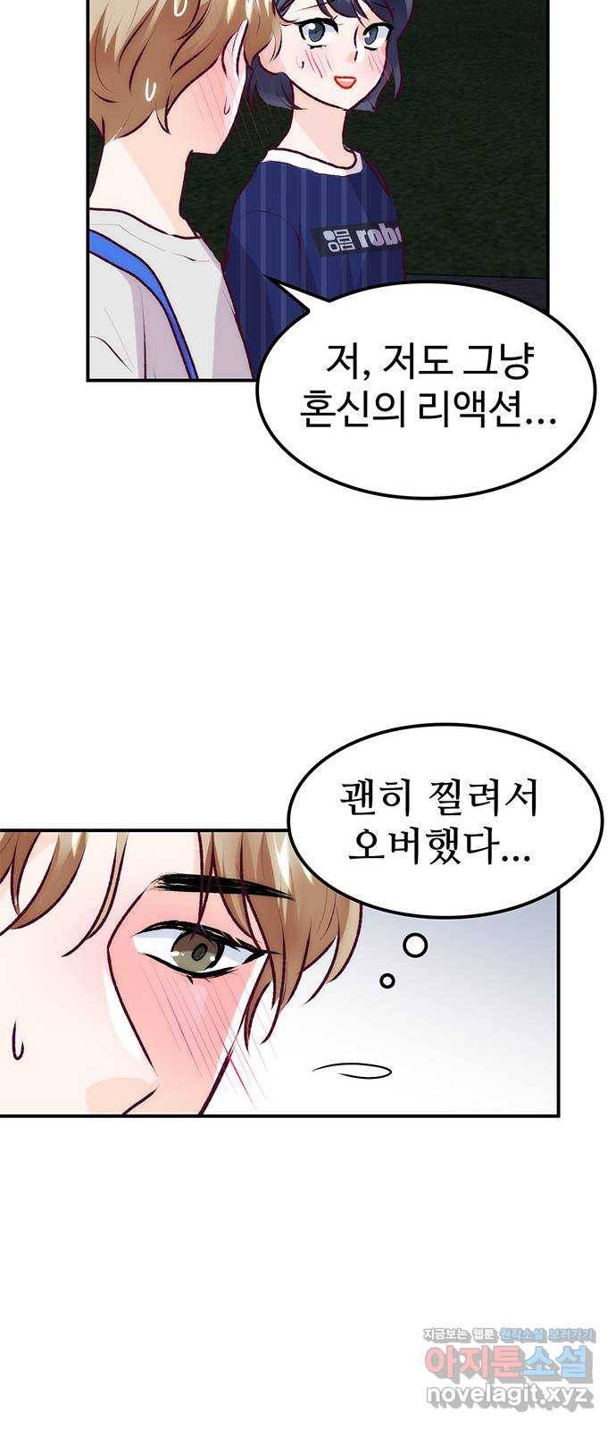 모어 라이프 72화 두 고민(2) 51