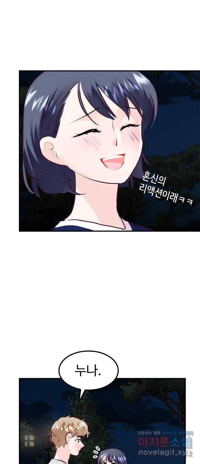 모어 라이프 72화 두 고민(2) 52