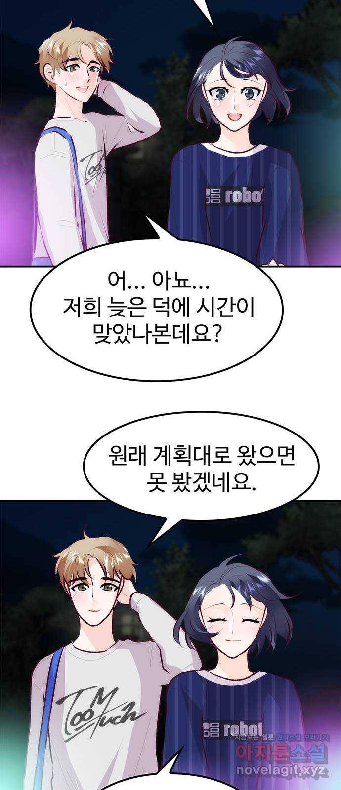 모어 라이프 72화 두 고민(2) 56
