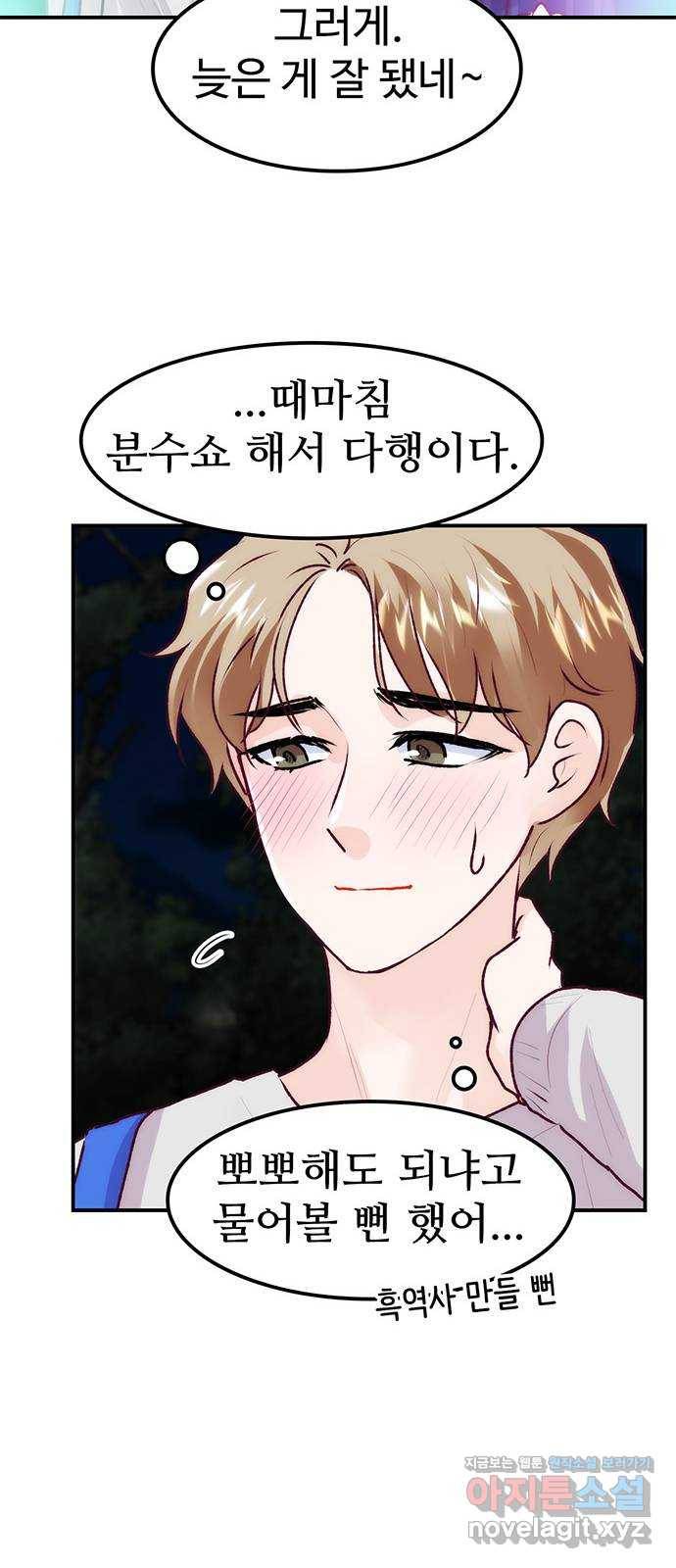 모어 라이프 72화 두 고민(2) 57