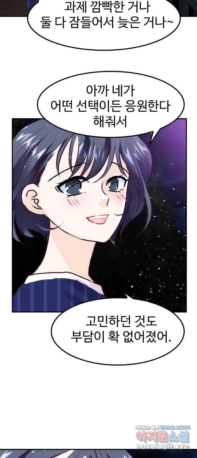 모어 라이프 72화 두 고민(2) 60