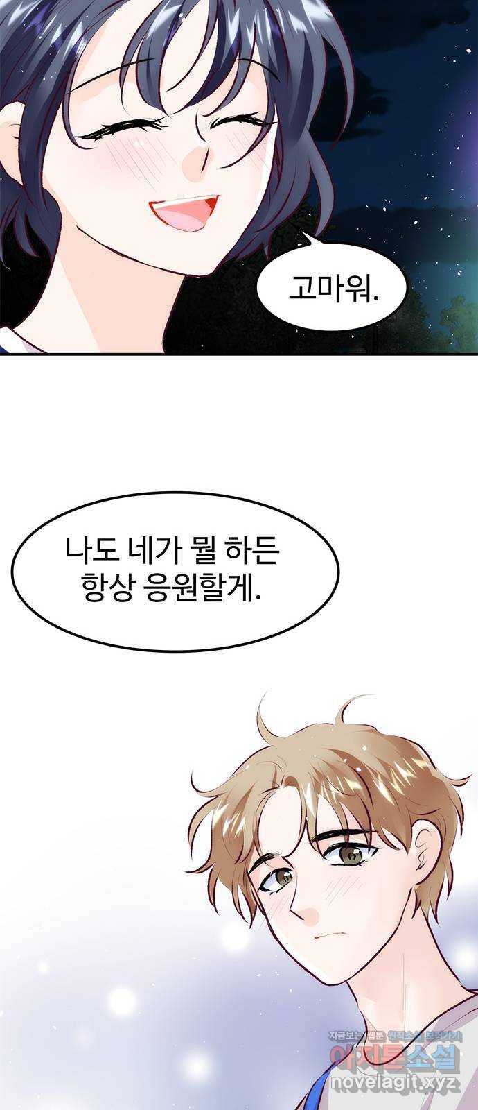 모어 라이프 72화 두 고민(2) 61