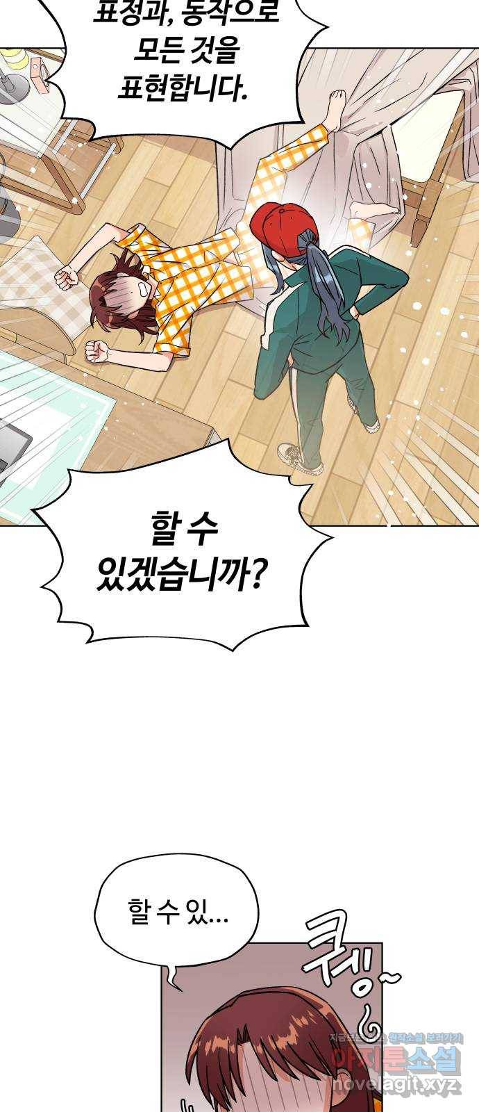 사랑하는 여배우들 18화 2