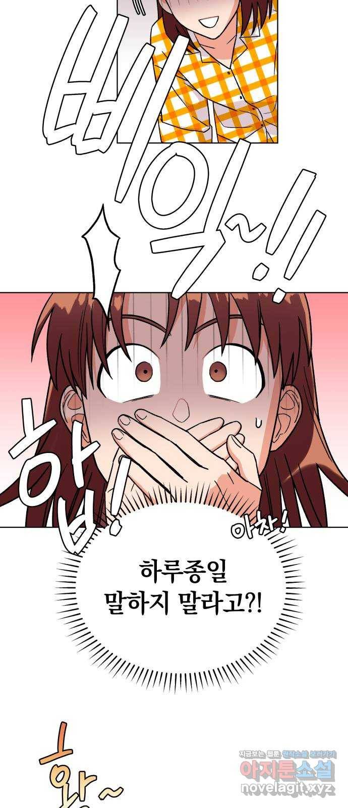 사랑하는 여배우들 18화 3