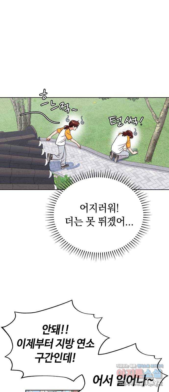 사랑하는 여배우들 18화 8