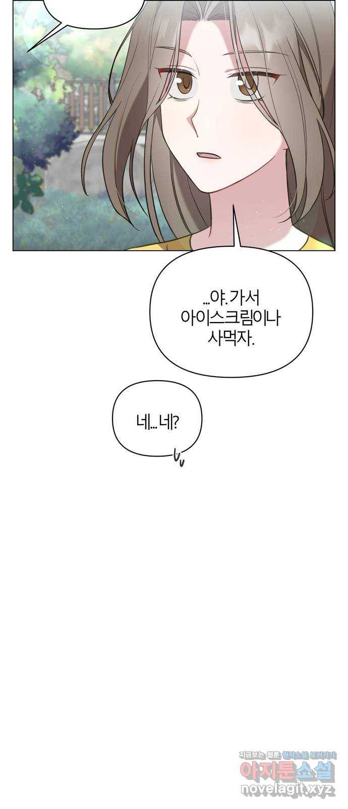 연애의 발견 17화 2